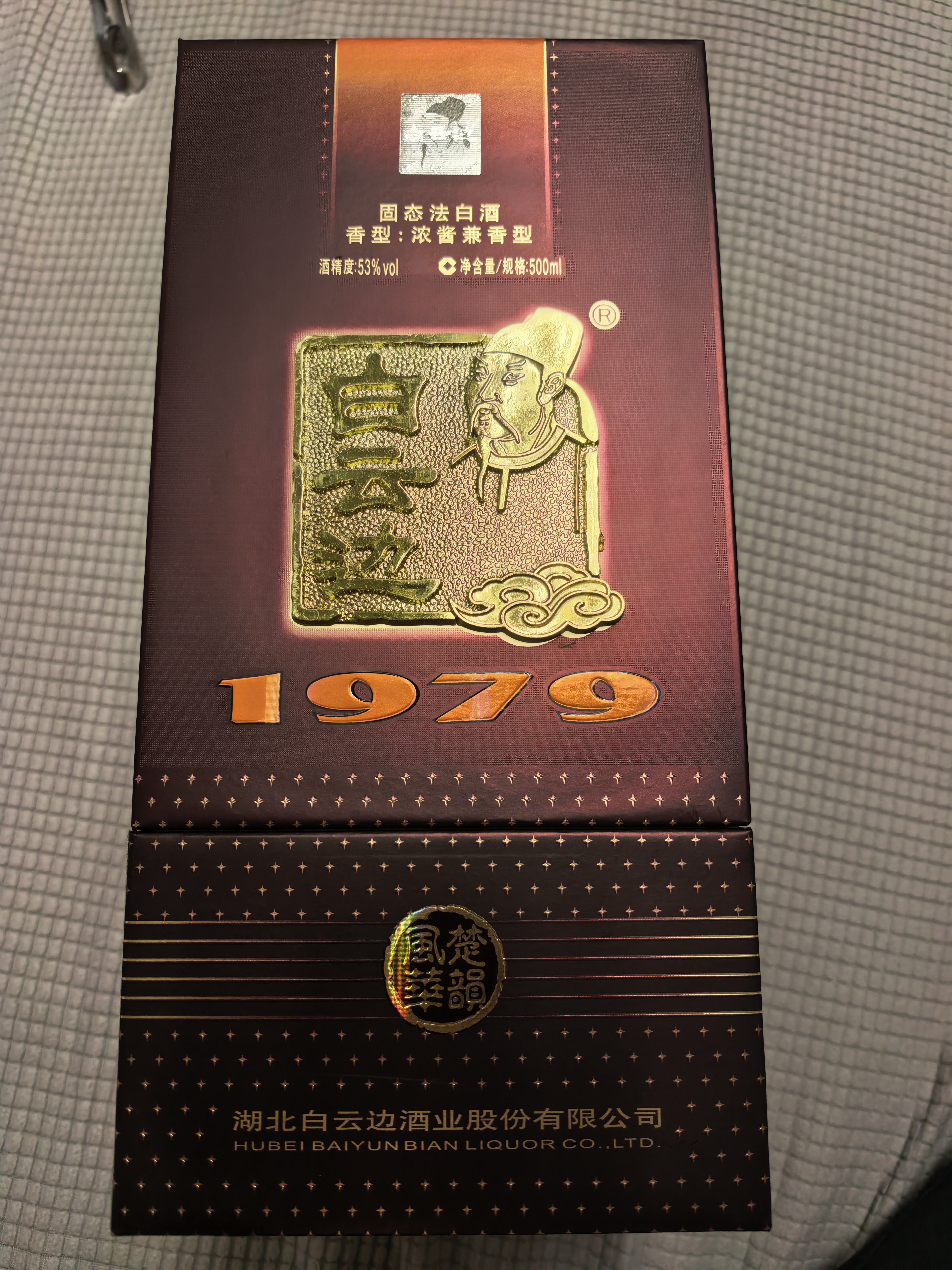 白云边1979珍藏品鉴 浓酱兼香型白酒  53度 500ml 单瓶装 家乡酒 实拍图