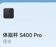 米家小米智能体脂秤S400 Pro 双接家用电子秤体重秤 高精准25项身体数据平衡测试 体重管理 减肥专用 实拍图