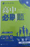 2026高中必刷题 高一下 数学物理套装 必修 第二册 人教版 教材同步练习册 实拍图