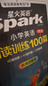 2026新版小学英语 阅读100篇 六年级星火英语阅读理解天天练6年级 全国通用官方授权 阅读理解专项训练书课外强化训练 实拍图