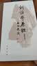 训诂学原理(增补本) 王宁 中华书局 社会科学语言文字 新华正版书籍 晒单实拍图