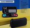 绿联 适用Switch收纳包 游戏机保护盒 NS/OLED游戏掌机周边配件便携收纳盒大容量保护防摔壳收纳袋 实拍图