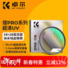 卓尔UV镜 熠pro系列MRC超清镀膜99.6%透光率49 67 72 77 82mm适用于佳能富士索尼康微单反相机镜头保护 实拍图