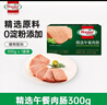 荷美尔（Hormel）精选低温午餐肉300g即食早餐三明治香肠肉肠烧烤火锅食材方便速食 实拍图