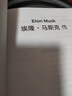 埃隆马斯克传 官方授权正版 马斯克亲自参与并公开推荐 史蒂夫乔布斯传 作者艾萨克森重磅新作 乔布斯 比尔盖茨 马斯克一致认可的传记作家 实拍图