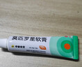 【原研】百多邦 莫匹罗星软膏2%*10g  脓疱病疖肿毛囊炎湿疹 中美史克 实拍图