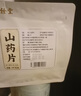 胡庆余堂 山药片145克/袋 补脾养胃 生津益肺 补肾涩精四神汤原料河南怀山药道地精选药典精制中药饮片 实拍图