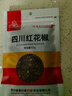 川珍红花椒52g 四川一级大红袍麻椒火锅底料食材调料炖卤肉配料香辛料 实拍图