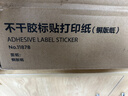 得力A4/400张不干胶标贴打印纸 带背胶光面铜版标签纸 整张无分割 激光打印机适用 11878 实拍图