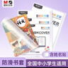 晨光(M&G)文具16K/20张米菲透明防滑书套 中号加厚包书皮 PP材质开学文具(带姓名贴) 实拍图