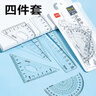 得力（deli）酷黑款15cm4件套套尺易读取刻度清晰携带便捷学生直尺量角器三角尺 开学必备学生必备文具 实拍图
