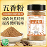 蔚鲜来五香粉200g【0添加剂】桂皮八角陈皮小茴香花椒粉炖卤肉烧烤香料 实拍图