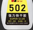 德益（DEYI）502强力胶水多功能粘合剂居家补鞋胶速干修补瞬间胶工艺品万能胶 502瞬干胶(3瓶装) 实拍图