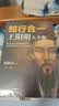 知行合一王阳明4（百万读者的心学入门书！度阴山力作，樊登、书单来了等推荐！）新老版本混发 实拍图