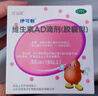 伊可新维生素AD滴剂（胶囊型）50粒*5盒 1岁以上 幼儿 儿童维生素ad滴剂 ad伊可新ad 维生素a助长高 实拍图