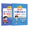 阳光同学 2026春新版 计算小达人+数学思维秘籍举一反三套装 三年级下册人教通用版 思维培养应用题计算口算专项考试教辅训练题 实拍图