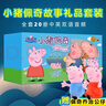 小猪佩奇礼品套装全20册赠佩奇乔治玩偶 中英双语有声伴读幼儿园大班中班小班学前教育儿童益智成长启蒙早教快乐成长自信阳光亲子阅读睡前动漫故事书绘本    实拍图