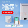 电小酷空调伴侣智能插座 已接入米家APP 远程控制 定时开关 电量统计 语音操作 空调插头CP6 实拍图