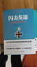 【官方正版】【现货速发】二战德军三大文件系列 战略思维经典套装3册 闪击英雄+失去的胜利+隆美尔战时文件 德军视角下的亲历回顾博集天卷 实拍图
