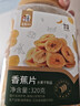 华味亨香蕉片320g/罐 香蕉干脆片蜜饯果干薄脆香甜下午茶儿童休闲零食 实拍图