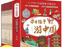 带着孩子游中国全8册 国家地理百科全书小学生科普类书籍课外阅读漫画书 儿童节 实拍图