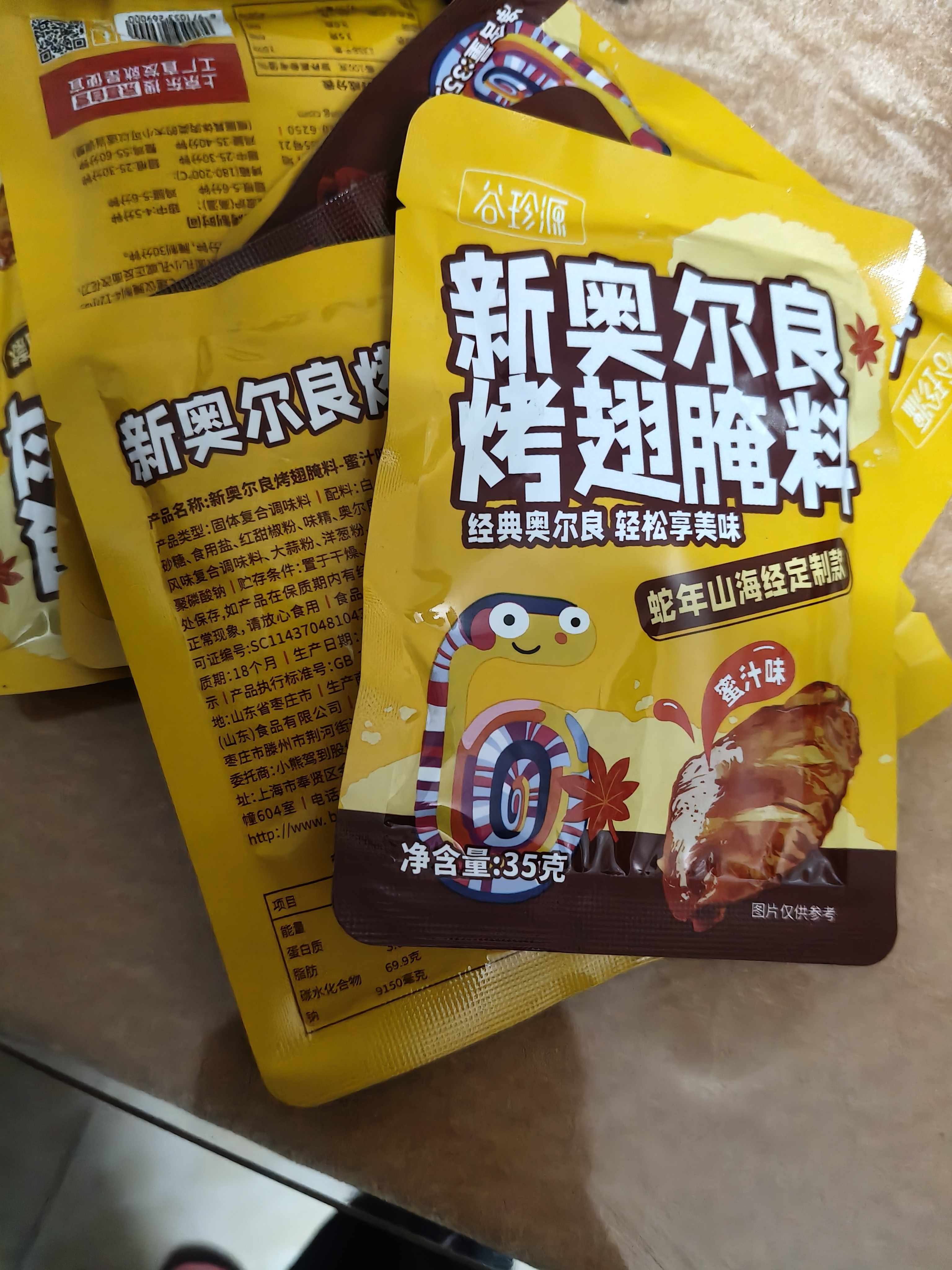 新奥尔良腌料35g 儿童烤肉炸鸡烤鸡翅烧烤调味料粉（山海经联名） 蜜汁味35g*8袋 实拍图