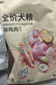 京东京造狗粮小型犬粮鲜肉无谷全价粮7kg泰迪比熊博美成犬 实拍图