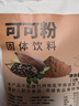 生可可粉未碱化0添加纯可可粉隔夜燕麦杯黑巧克力粉热可可粉咖啡 3g*20条/袋*2 实拍图