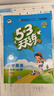 【现货】官方自营 2026春季53天天练小学英语一年级下册YL译林版五三天天练53天天练5.3天天练5·3天天练学霸培优学霸提优 实拍图