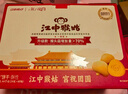 江中猴姑养胃有糖酥性猴头菇饼干送礼礼盒30天装中老年人早餐零食1440g 实拍图