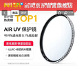 耐司（NiSi）uv镜 67mm滤镜 99.9%透光率 AIR UV 双面多层镀膜单反微单uv镜保护镜滤光镜佳能尼康索尼相机滤镜 实拍图