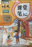 2026斗半匠课堂笔记一年级下册语文人教版黄冈学霸笔记随堂笔记同步教材全解小学生课前预习课后复习辅导书 实拍图
