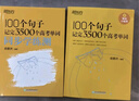 新东方 300个句子攻克中考英语语法 俞敏洪编著中考英语词汇巧记方法 实拍图