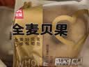 西贝莜面村【99元10件】牛肉馅饼包子纸皮烧麦黄馍馍儿童早餐杂粮生鲜 全麦贝果70g*3袋 实拍图