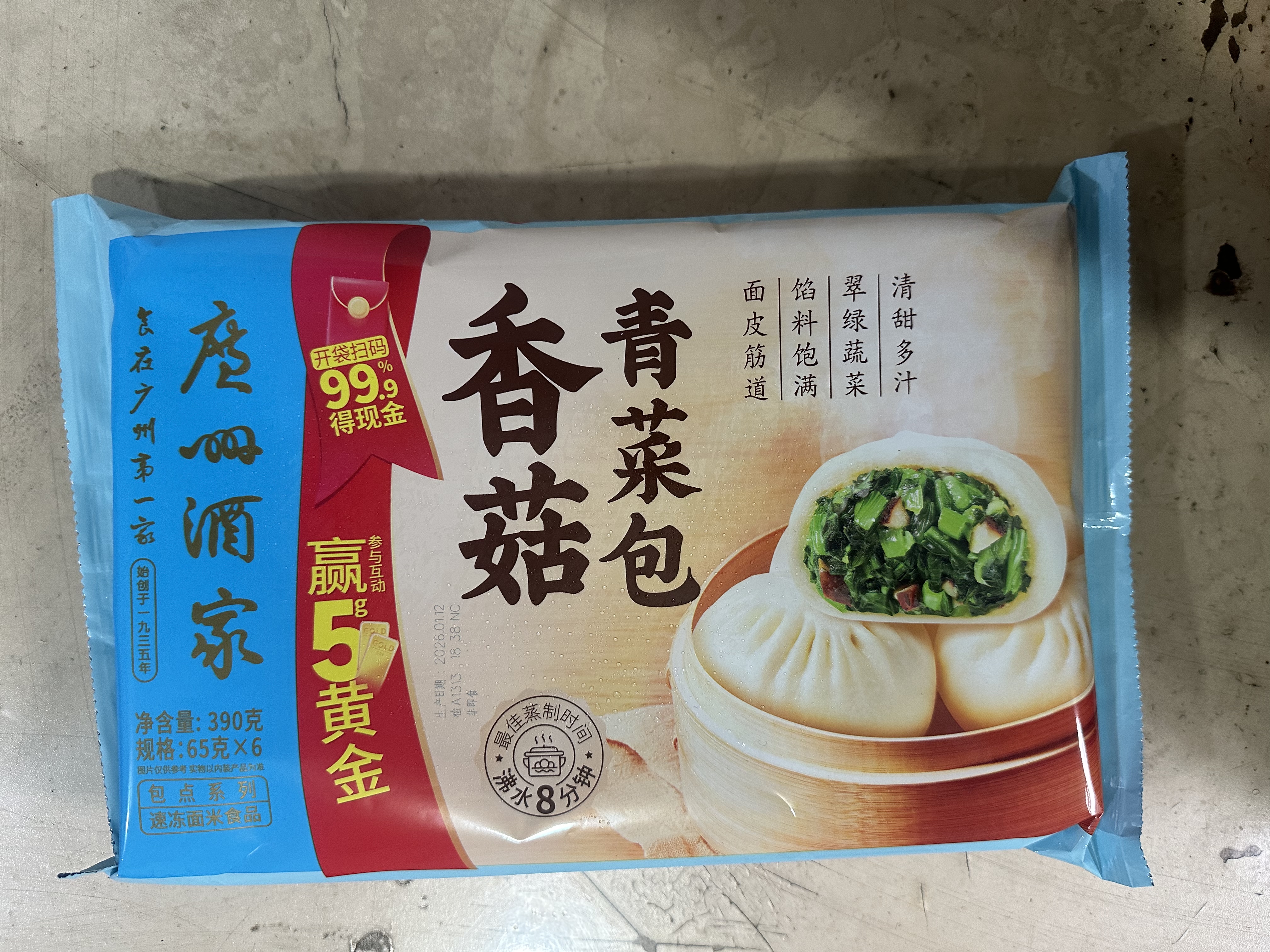 广州酒家早餐食品广式面点 手抓饼包子饺子烧麦虾饺馒头 半成品生鲜食材 香菇青菜包390g（6个装） 实拍图
