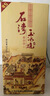 石湾玉冰烧    清雅型  45度六埕藏500ml*1瓶    礼盒  白酒 微黄 纯粮 实拍图