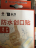云南白药泰邦 防水创口贴 防水透气医用创可贴家用止血贴儿童可爱10片/盒 实拍图