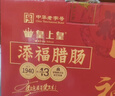 皇上皇添福腊肠礼盒广式腊味香肠广东特产香肠年货送礼1000g纯肉礼盒 实拍图