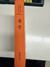荀子(全本全注全译) 实拍图