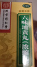 【补肾益精】北京同仁堂 五子衍宗丸 60g 3盒+同仁堂六味地黄丸（浓缩丸）300丸 3盒 实拍图