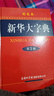 现代汉语词典第7版2025新版赠多功能数字词典1年使用权 商务印书馆最新版中小学生语文常备工具书 可搭购教材教辅现汉7古汉语常用字字典牛津高阶英语词典作文书成语古代汉语词典 实拍图