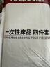 无印良品一次性床品四件套旅行用品必备床单被罩床品抗静电款火车卧铺酒店 实拍图