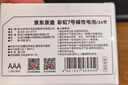京东京造 5号7号电池24节彩虹混合装 五号七号碱性超性能环保无铅汞 适用血压计/指纹锁/遥控器/儿童玩具 实拍图