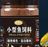 小型鱼饲料小鱼食鱼食小颗粒微粒专用斗鱼热带观赏鱼凤尾孔雀鱼粮 0.3mm上浮高蛋白不浑水丨适合2-4厘米鱼体 250ml/瓶【1瓶高蛋白鱼粮+喂食勺】 上浮颗粒丨不浑水丨不喷油丨增体丨増艳 实拍图