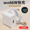 今胜66W超级闪充快充电器套装6A数据线type-c快充闪充电头适用安卓系统荣耀vivo小米oppo安卓手机 套装【66W充电器+2米6A线】 实拍图