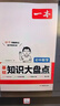 一本初中数学知识大盘点 2026同步教材思维导图串记七八九年级期中期末中考总复习速查记手册 实拍图