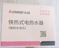 志高（CHIGO）电热水龙头免安装免拆卸快速加热厨房冷热厨房宝即热式电热水器ZG-ZS820-1赠延长线漏保 实拍图