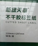天章 （TANGO）A4彩色不干胶打印纸标签纸 金黄色哑面背胶纸 A4彩纸喷墨激光打印纸 彩色卡纸打印贴纸 50张/盒 实拍图