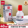 得力（deli）40ml光敏印油 财务印章光敏印油 光敏印章专用印油 办公财务印章印台印油 9040  实拍图