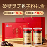 福东海 破壁灵芝孢子粉200克礼盒【增强免疫力】术后滋补气血探病送长辈 实拍图